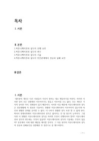인간관계에서 설득과 커뮤니케이션이 미치는 영향