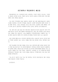 전문대학교 학업계획서(제출용)로 전문대를 지망하는 학생들은 반드시 참고해야할 자료입니다.