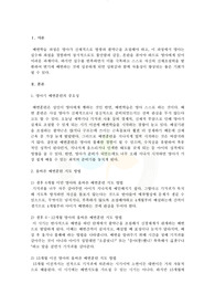 영아발달- 영아기의 배변훈련의 중요성과 올바른 지도방법