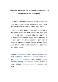 경북대병원 공무직-의료기사 임상병리사 방사선사 심전도기사 기출문제 자기소개서 작성성공패턴