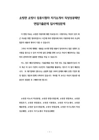 소방관 소방사 임용시험자 자기소개서 작성성공패턴 면접기출문제 입사예상문제