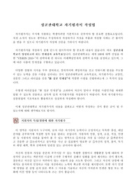 성균관대학교 자기소개서(자기평가서) 작성법으로 우수한 성적으로 합격한 학생들의 인터뷰 중심으로 기록되어 큰 도움이 될 것입니다.