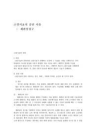 (A+)소멸시효의 중단 사유 압축정리
