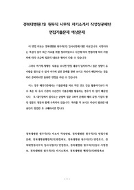 경북대병원(의) 원무직 사무직 자기소개서 작성성공패턴 면접기출문제 예상문제
