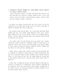 만점받은 서울대 자기소개서