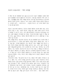 죽음의 수용소에서 빅터 프랭클 독서감상문