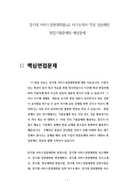 경기대 서비스경영대학원(교) 자기소개서 작성 성공패턴 면접기출문제와 예상문제
