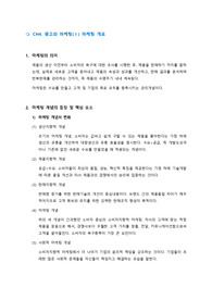 광고학개론 CH4 광고와 마케팅(I) 마케팅 개요 (요약)