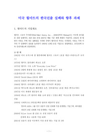 미국 월마트의 한국진출 실패와 향후 과제