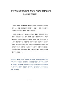 경기대학교 교직원(교무직, 행정기, 기술직) 면접기출문제 자소서작성 성공패턴