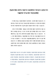 전남대 병원 공무직-의료기사 임상병리사 방사선사 심전도기사 기출문제 자기소개서 작성성공패턴