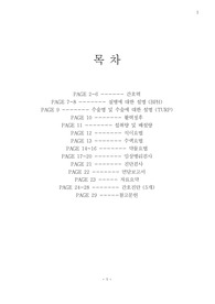 성인간호학 양성 전립선 비대증(BPH) 케이스 (간호진단, 간호과정 5개) 레포트 A+