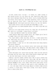 백범일지를 읽고 쓴 독후감으로 우리에 큰 감동과 깨달음을 줄 것입니다.