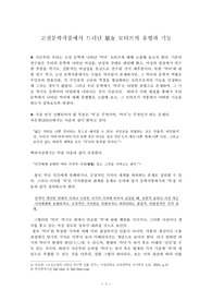 고전 작품에 드러난 악녀 모티프의 유형과 기능