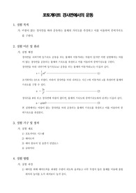 [일반물리학실험]포토게이트 경사면에서의 운동