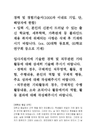 한국중부발전소 신입직원 블라인드 채용 자소서 + 경력및경험기술서