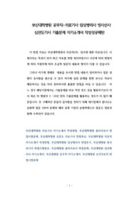 부산대학병원 공무직-의료기사 임상병리사 방사선사 심전도기사 기출문제 자기소개서 작성성공패턴