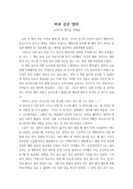 신경숙의 &lt;엄마를 부탁해&gt;를 읽고 쓴 독후감으로 우리에게 큰 감동과 울림을 줄 것입니다.
