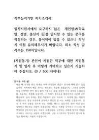 한국토지주택공사 채용 직무능력기반 자기소개서