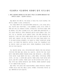 서울대 미대에 지원하여 우수한 성적으로 합격한 자기소개서로 수험생들에게 큰 도움이 될 것입니다.