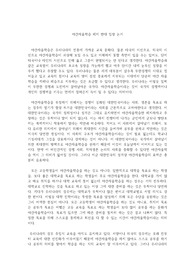야간자율학습 폐지 반대 입장 논거