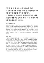 한국감정원 Ncs 기반 신입직원 자기소개서 + 경험 및 경력기술서 자기소개서