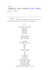 유아교육론-D형, 방송대