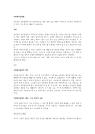 사회복지 실천현장에서의 클라이언트인 개인 가족 집단 대상의 서비스를 제공하는 사회복지사의 실천 기술 특성에 대해서 서술하시오.