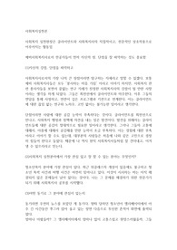 사회복지 실천현장은 클라이언트와 사회복지사의 직접적이고, 전문적인 상호작용으로 이루어지는 활동임
