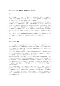 사회복지공동모금회에 대한 발전 방향과 생각을 서술하시오