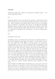 사회복지사로서 실천을 원하는 분야를 한 가지 선정하여 자신의 적합성을 분석하고, 그 분야에 대한 전망에 대하여 논하시오