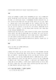 사회복지사에게 사회복지조사가 필요한 이유에 대하여 논하시오