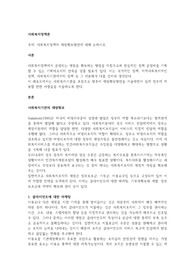 사회복지정책의 재원확보방안에 대해 논하시오.