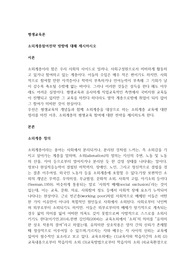 소외계층참여전략 방향에 대해 제시하시오