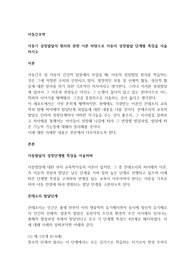 아동기 성장발달의 원리와 관련 이론 바탕으로 아동의 성장발달 단계별 특징을 서술하시오.
