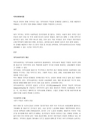 학습자 본인이 현재 거주하고 있는 지역사회의 특성과 문제점을 살펴보고, 이를 해결하기 위해서는 로스만의 모델 중에서 어떠한 모델이 적절한지 논하시오.