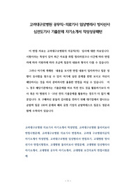 고려대구로병원 공무직-의료기사 임상병리사 방사선사 심전도기사 기출문제 자기소개서 작성성공패턴