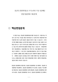 경남대 경영대학원(교) 자기소개서 작성 성공패턴 면접기출문제와 예상문제