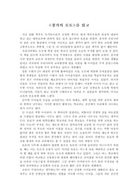 구로야나기 테츠코의 &lt;창가의 토토&gt;를 읽고 쓴 독후감으로 우리나라 교육의 문제점을 잘 알 수 있을 것입니다.