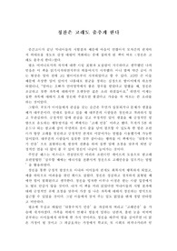 켄 블랜차드의 [칭찬은 고래도 춤추게 한다]를 읽고 쓴 독후감으로 칭찬의 중요성을 잘 알 수 있을 것입니다.