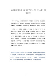 고려대안암병원(의) 치위생사 면접기출문제 자기소개서 작성 성공패턴