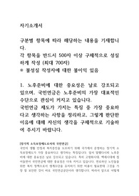 국민연금공단 신규직원 채용 자소서