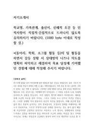 한국소비자원 신입 및 경력직원 채용 자소서