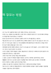 책 잘읽는 방법