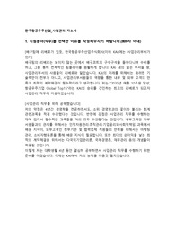 한국항공우주산업(KAI) 사업관리 직무 자기소개서 입니다. 참고하시어 합격에 도움이 되길 바랍니다. Good Luck