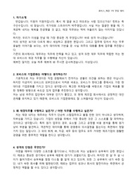 현대모비스 재경직무 1차면접 대비 자료입니다. 1차 면접에 합격했으며, 본 자료에서 대부분의 질문이 커버되었습니다.