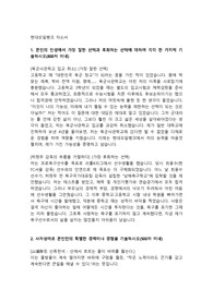 현대오일뱅크 사무직 자기소개서 입니다. 참고하시어 합격에 도움이 되길 바랍니다. Good Luck^^