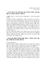 현대위아 재경 직무 자기소개서 입니다. 참고하시어 합격에 도움이 되길 바랍니다. Good Luck