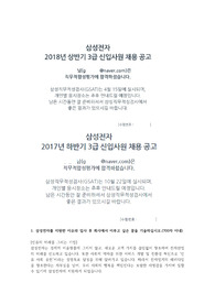 [삼성전자] CE/IM (영업마케팅) 2시즌 연속 합격!! 자기소개서