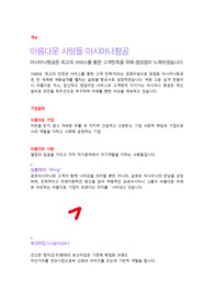 아시아나항공 면접 준비를 위한 아시아나 뉴스모음(2016~2018. 4월까지)최고의 자료입니다.